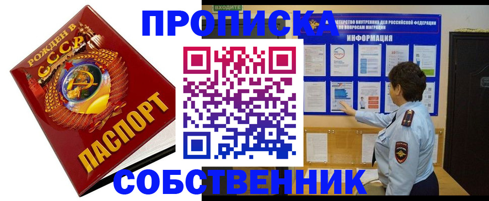 временная регистрация в квартире в Шилке