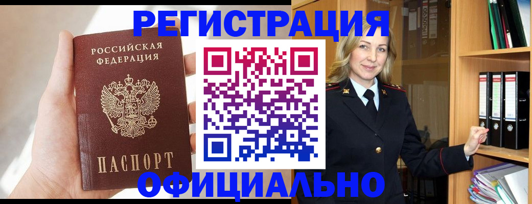 прописка поиск в Шилке