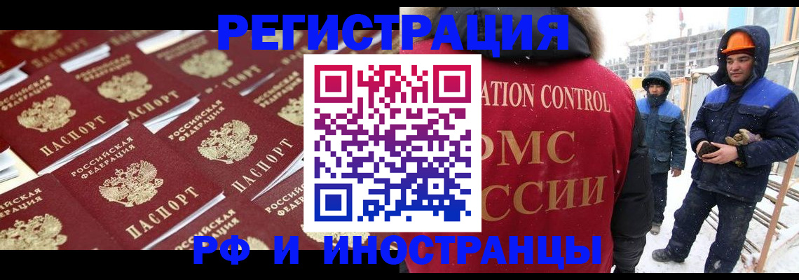 прописка иностранных граждан в Шилке