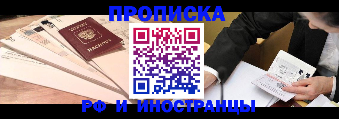 прописка штамп в Шилке