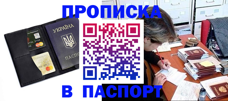 временная регистрация недорого в Шилке