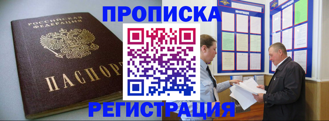 временная регистрация 2025 в Шилке