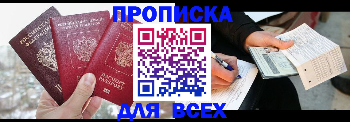 прописка регистрация в Шилке