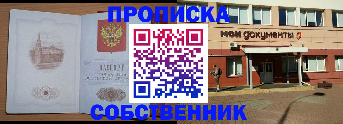 прописка для школы в Шилке